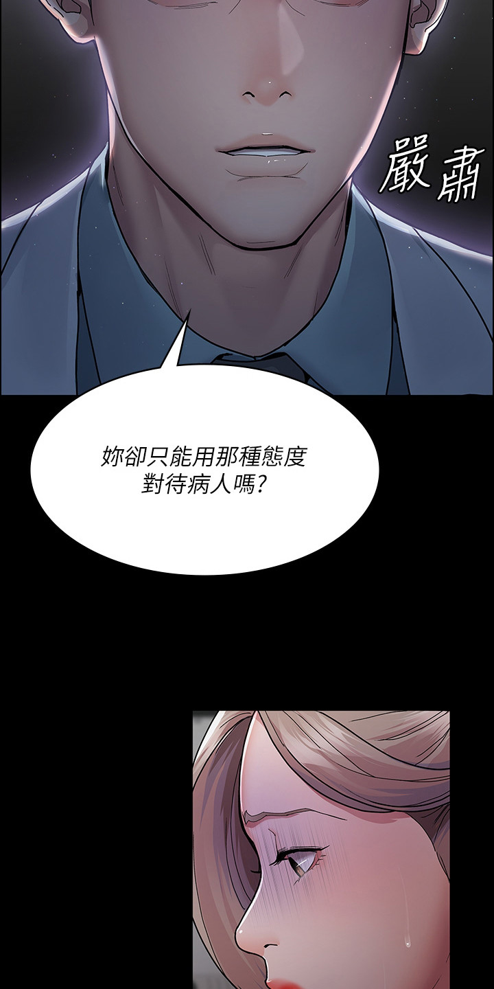 夜间急诊诊室游戏漫画,第7话4图