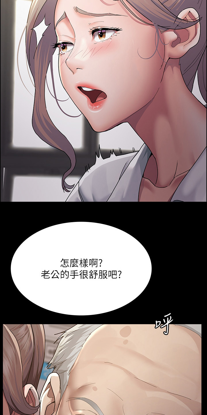 夜间诊室调理师吴医生免费第八章漫画,第6话5图