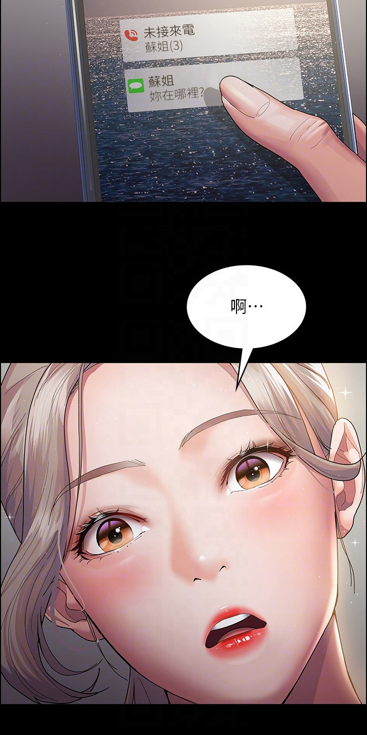 夜间诊室调理师吴医生免费第八章漫画,第6话2图