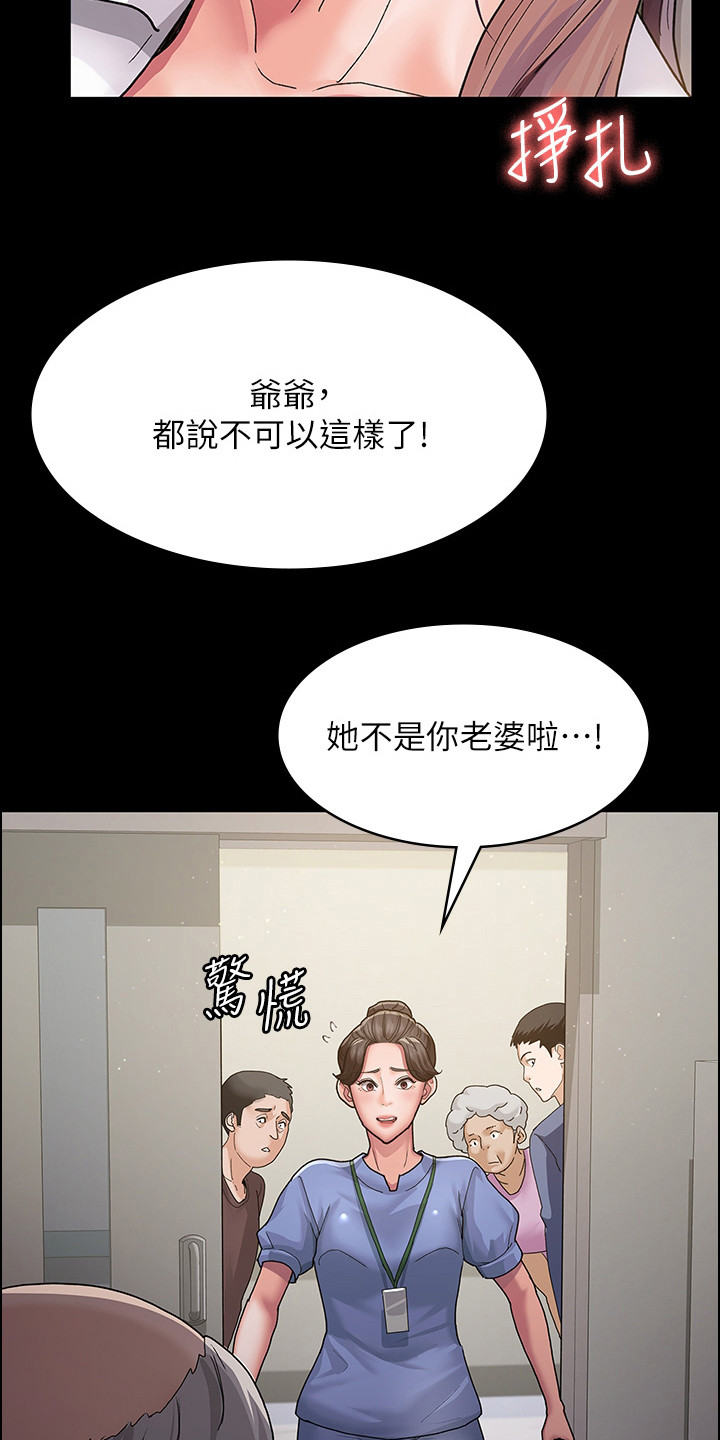 夜间诊室调理师吴医生免费第八章漫画,第6话3图