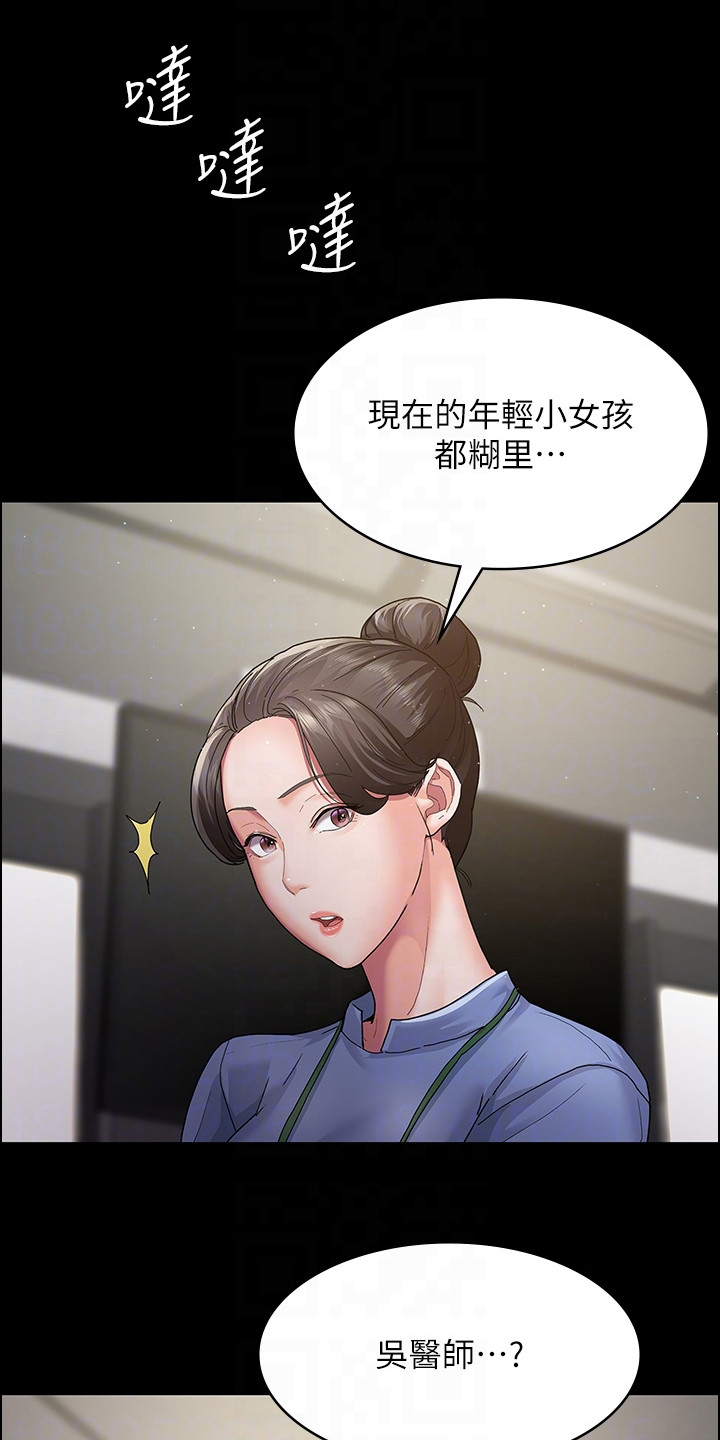 夜间诊室调理师吴医生免费第八章漫画,第6话5图