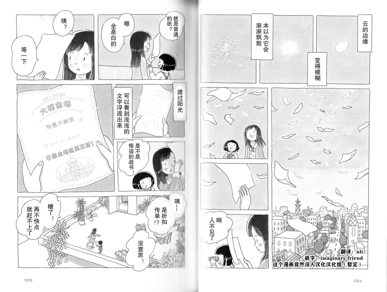 午后的呵欠漫画,第7话2图