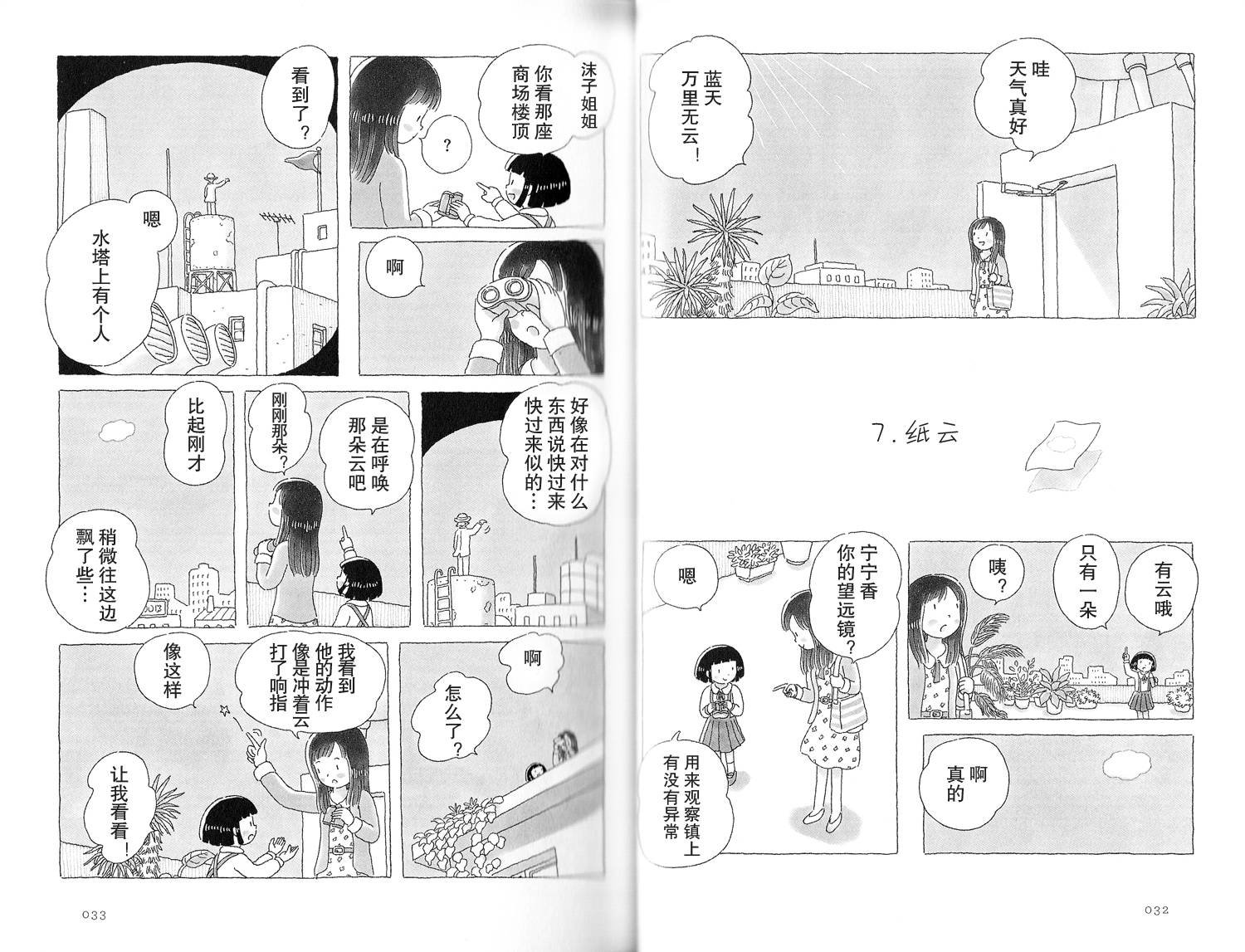 午后的呵欠漫画,第7话1图