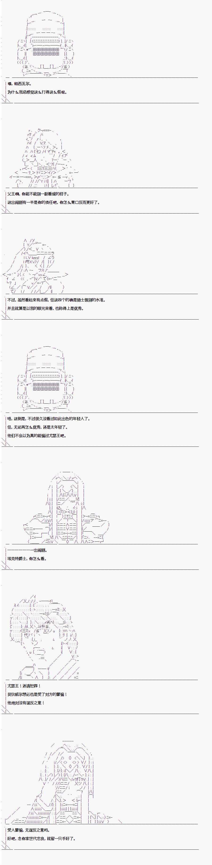 异闻：亚瑟王传说漫画,第1.3话1图