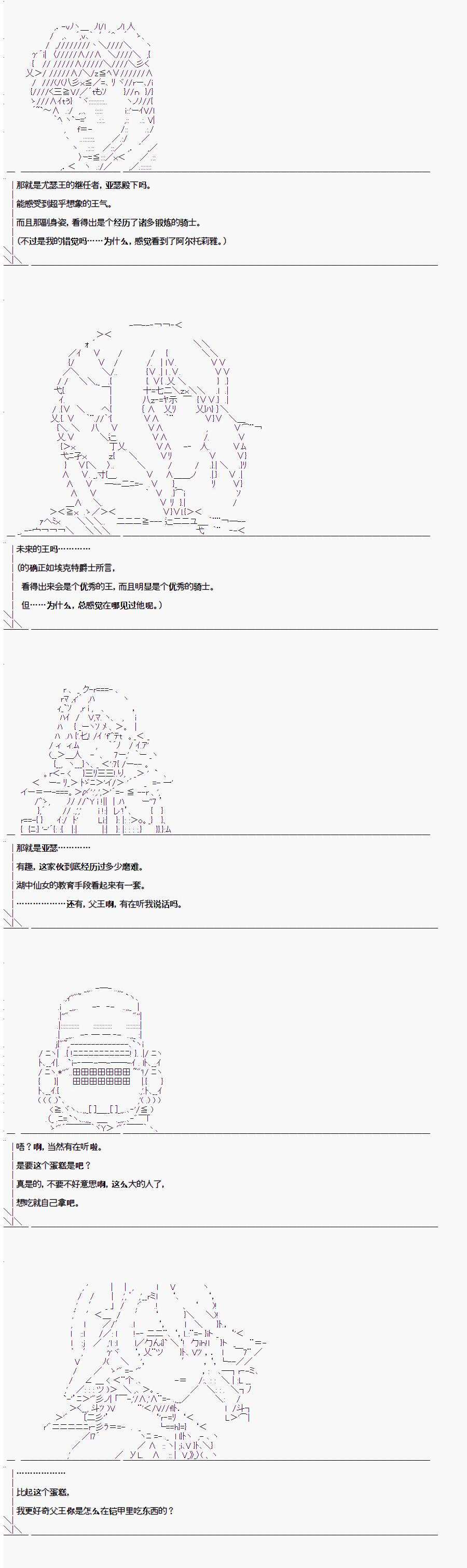 异闻：亚瑟王传说漫画,第1.3话2图