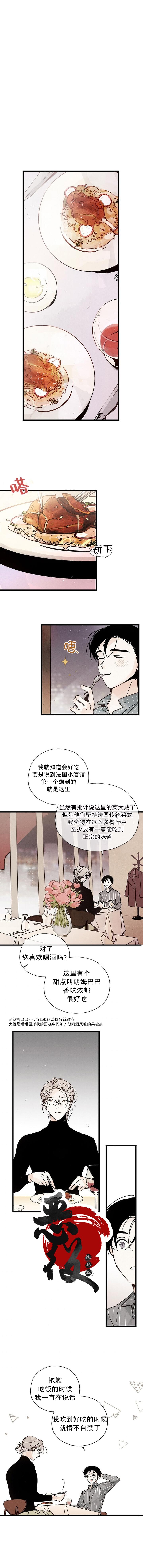 	没有味觉的男人漫画,第3话4图