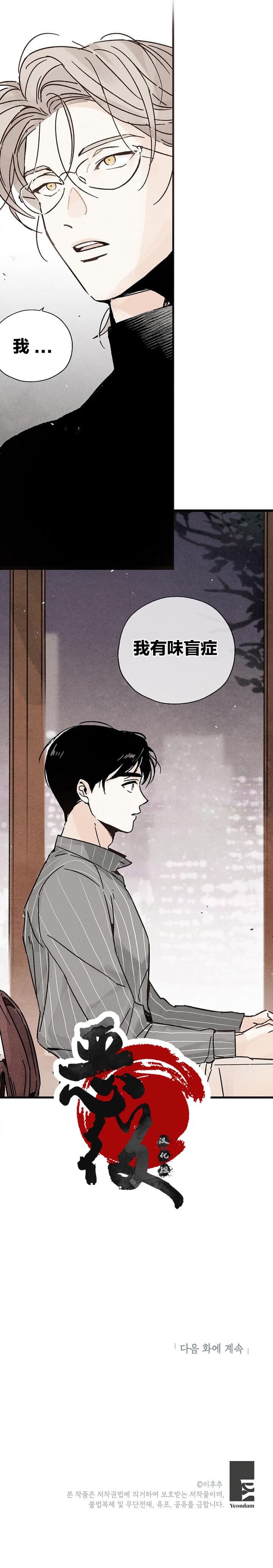 	没有味觉的男人漫画,第3话2图