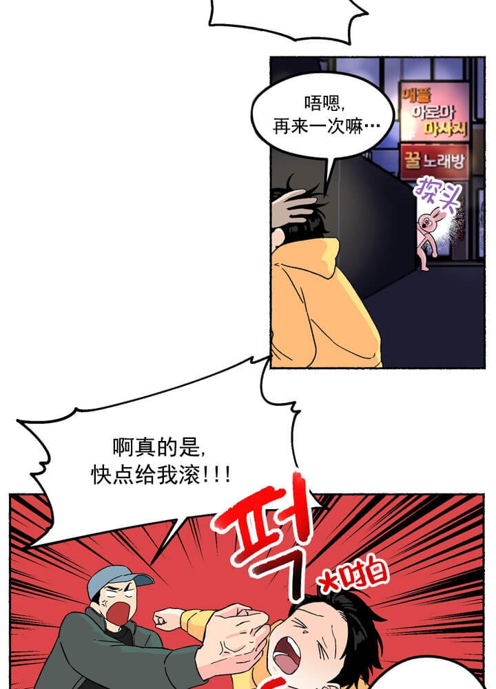 居心叵测同义词漫画,第1话2图