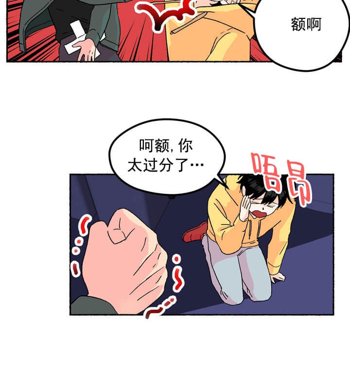 居心叵测同义词漫画,第1话3图