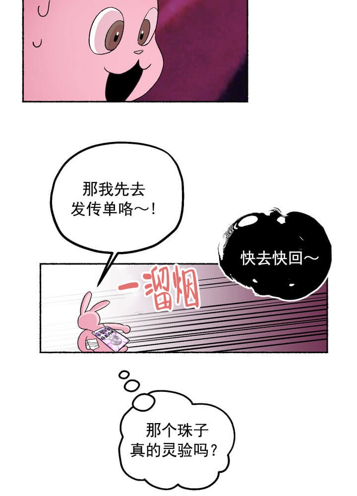 居心叵测的鲁鲁漫画,第1话3图