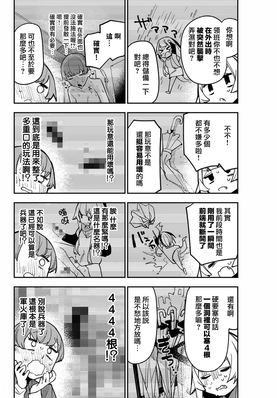 若世界处于黑夜漫画,第8话精力旺盛的年纪1图