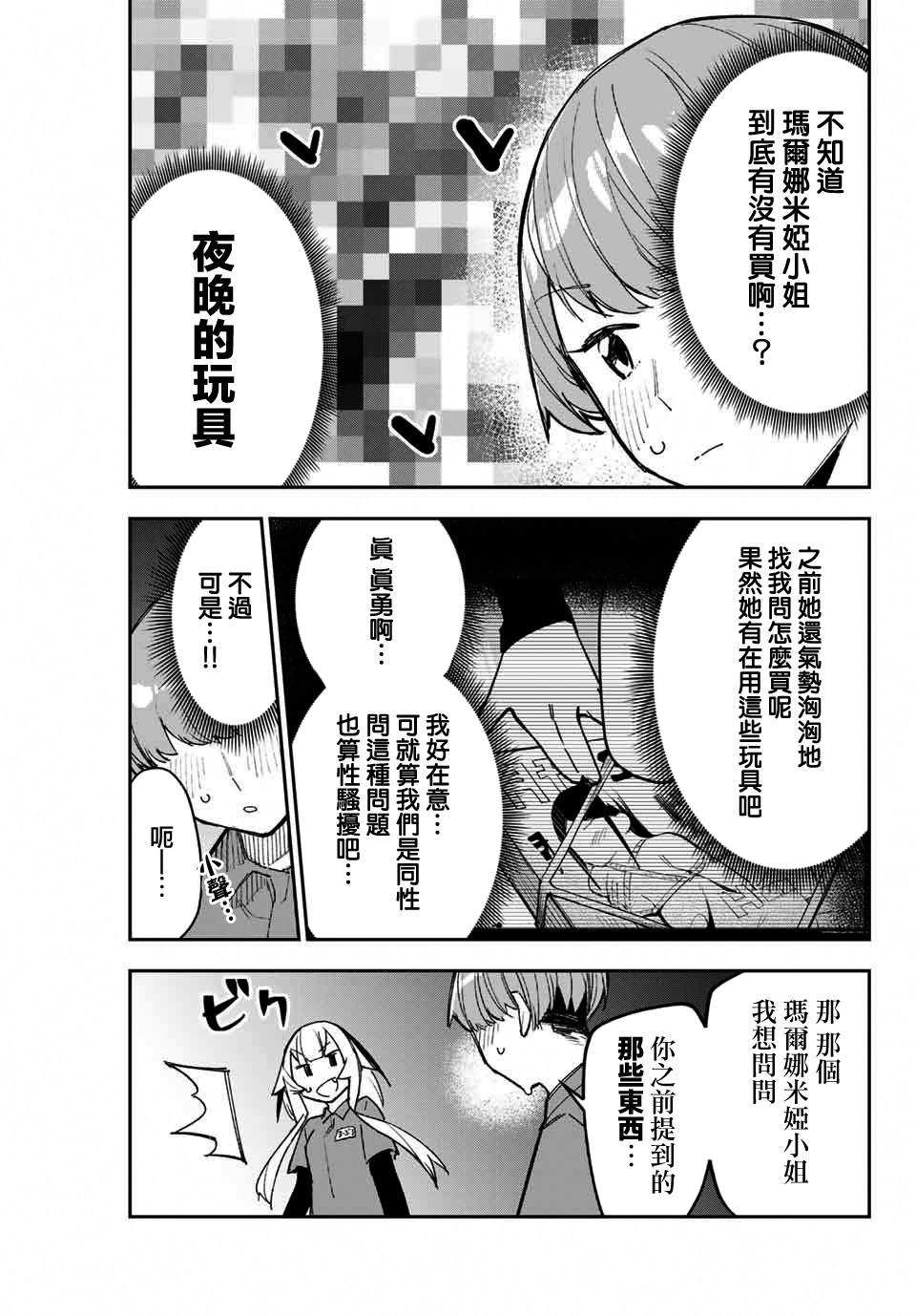 若世界处于黑夜漫画,第8话精力旺盛的年纪3图