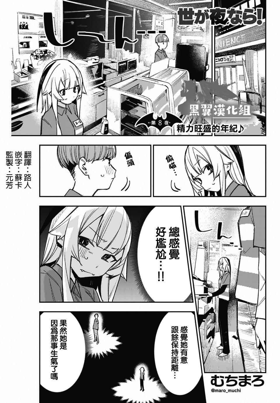 若世界处于黑夜漫画,第8话精力旺盛的年纪1图