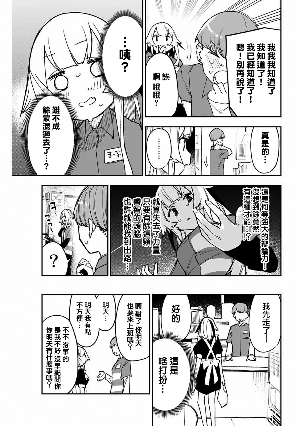 若世界处于黑夜漫画,第8话精力旺盛的年纪2图