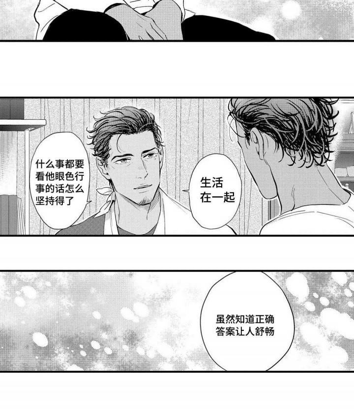 全新身份漫画,第11话2图