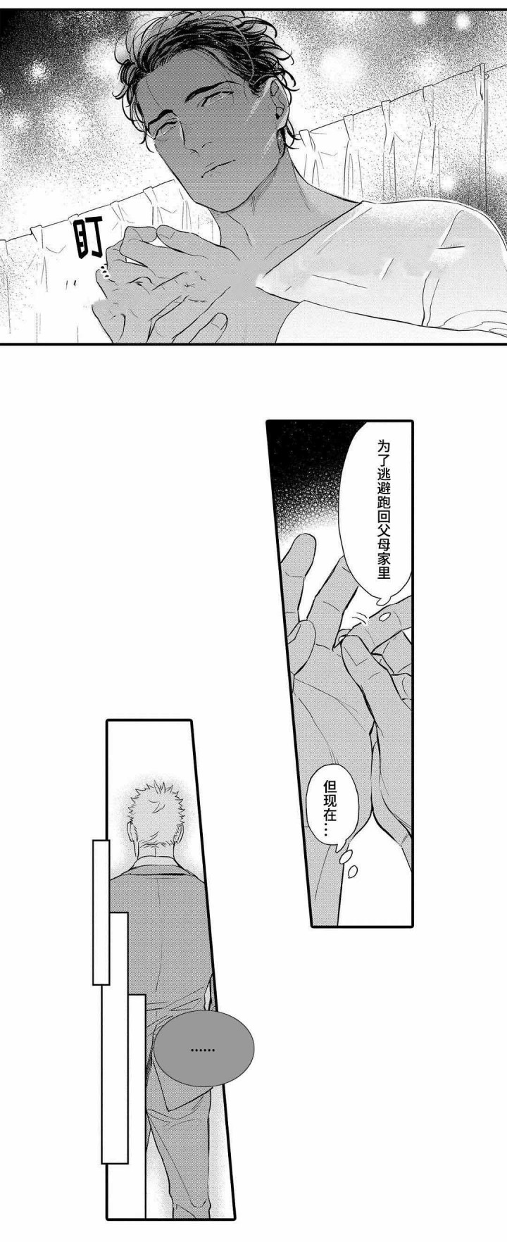 全新身份漫画,第11话2图