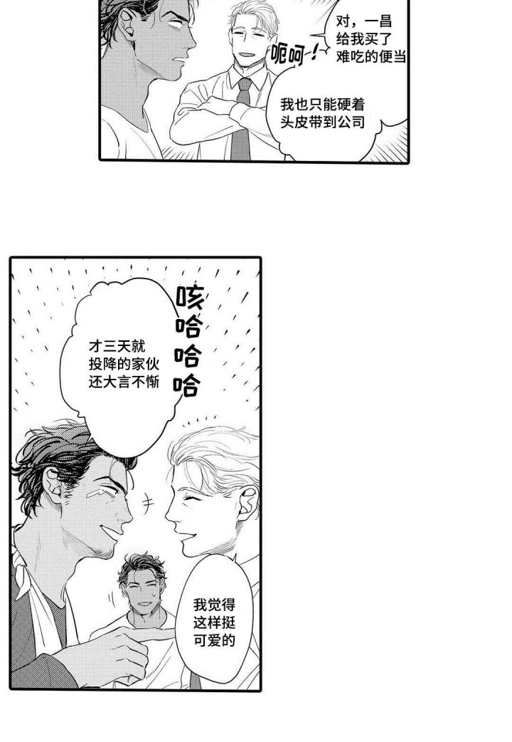 全新身份漫画,第11话5图