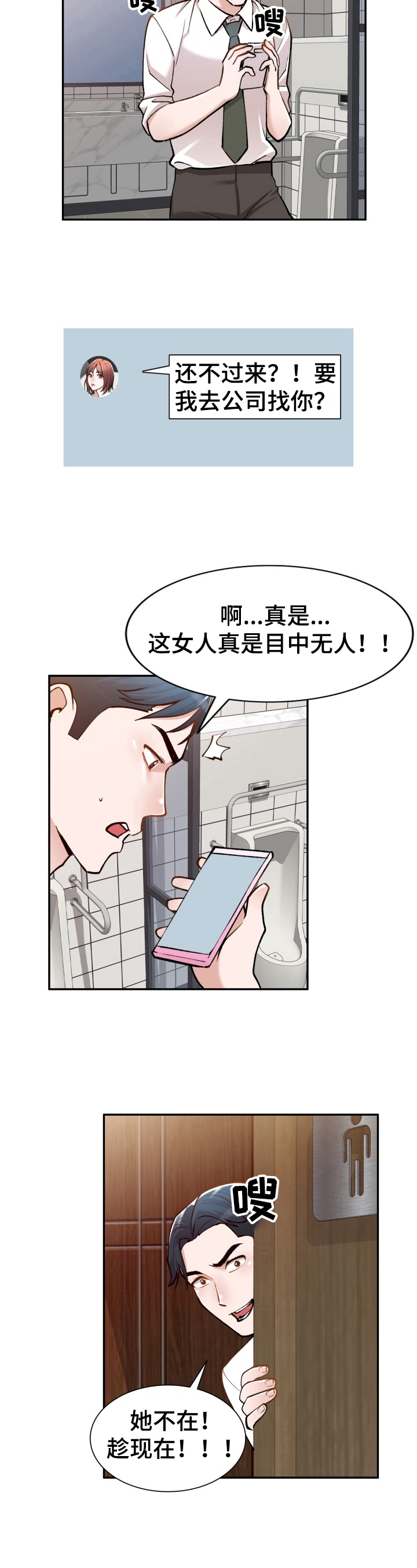 非凡的小秘书漫画,第4章：趁机溜走4图