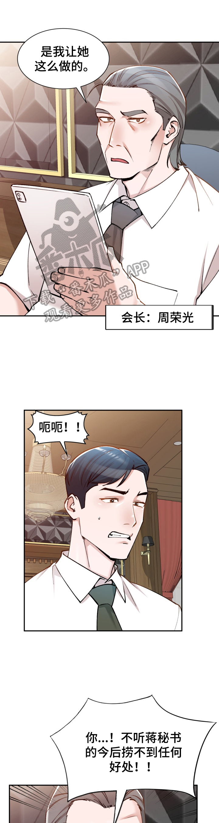 非凡的小秘书漫画,第4章：趁机溜走5图