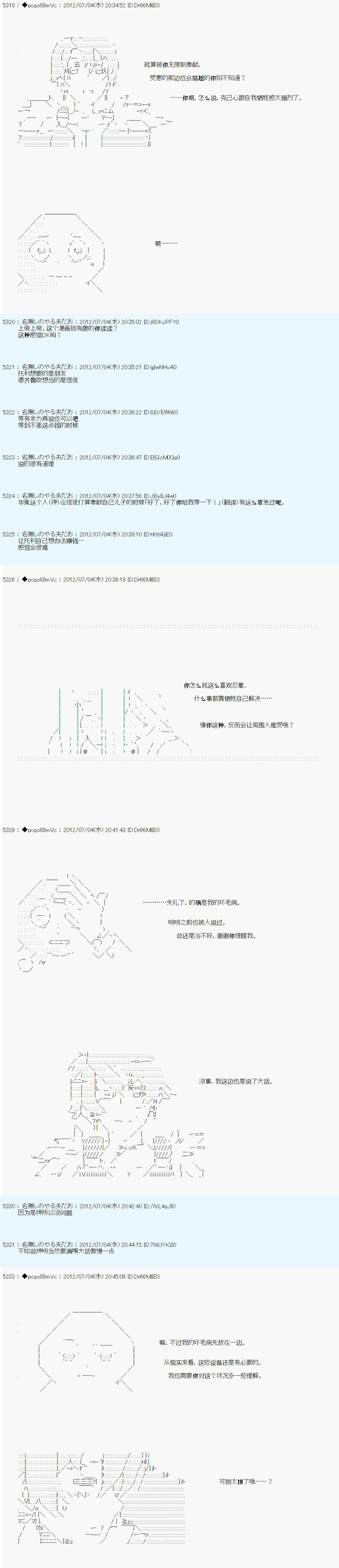 德齐鲁欧的搭档是全知全能的样子漫画,第10话1图