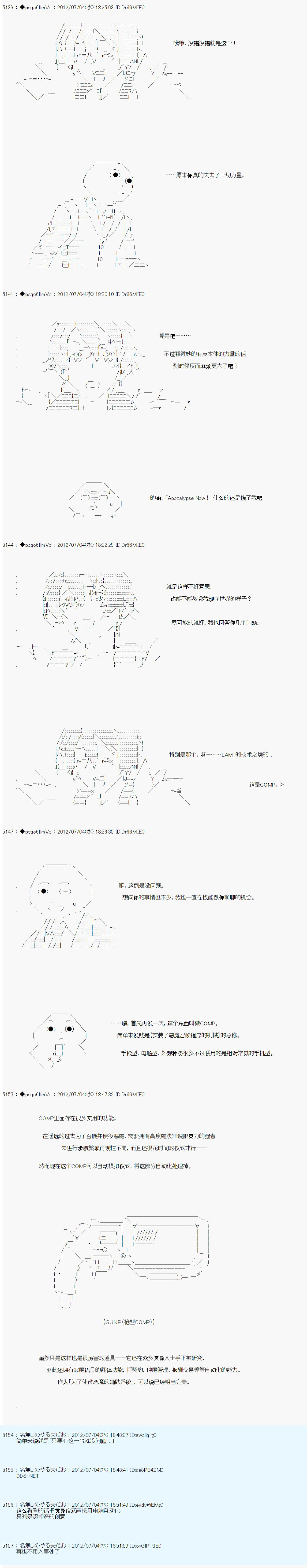 德齐鲁欧的搭档是全知全能的样子漫画,第10话5图