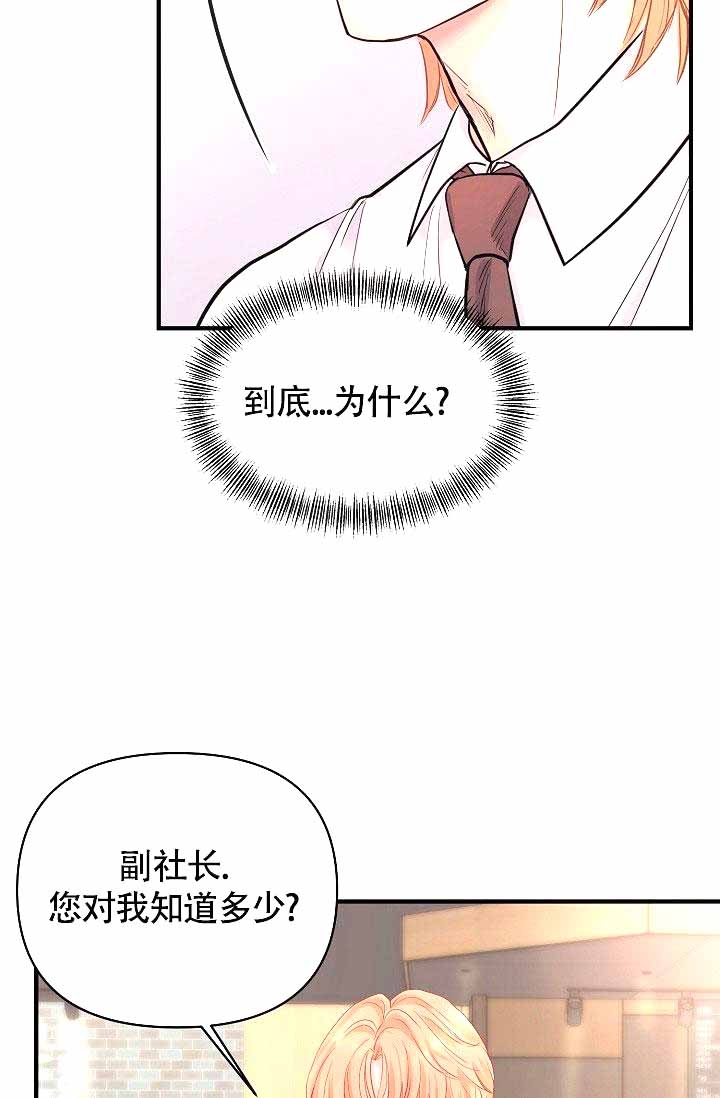 超出边界漫画,第9话2图