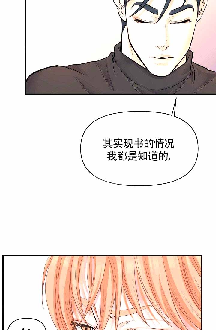 超出边界漫画,第9话3图