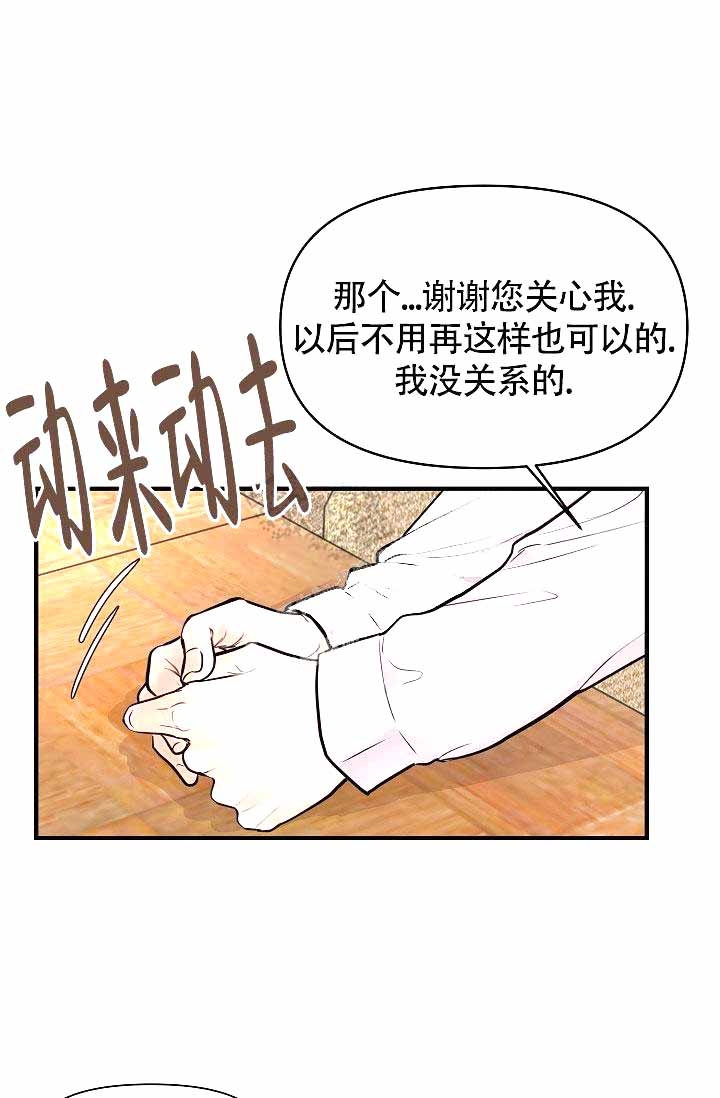 超出边界漫画,第9话1图