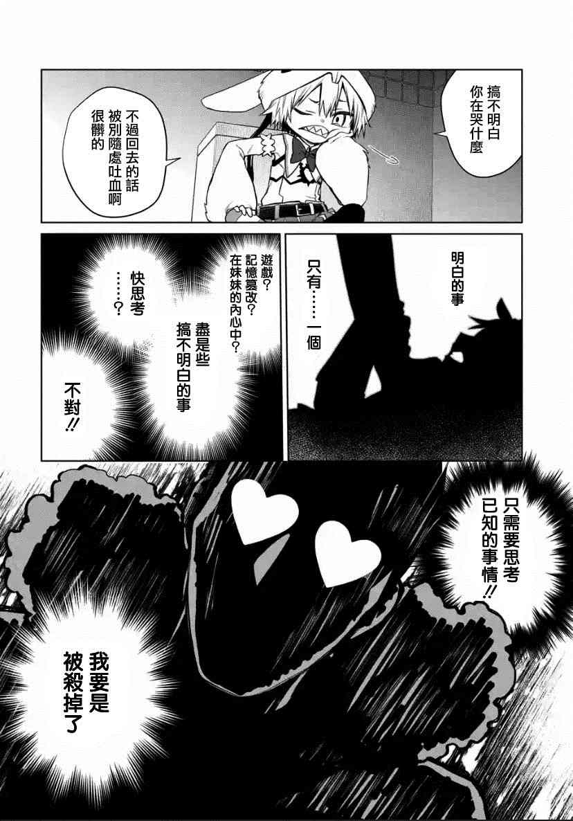 我无法逃脱漫画,第1.2话4图