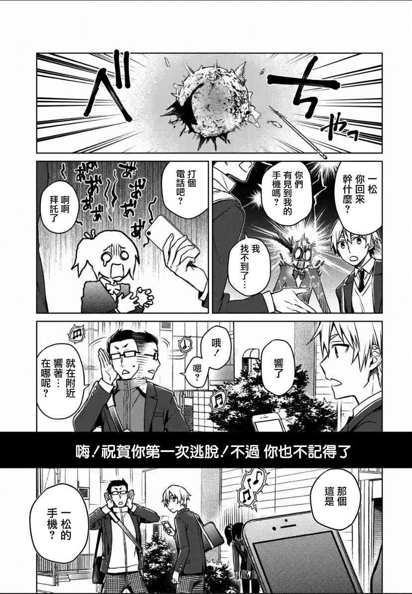 我无法逃脱漫画,第1.2话4图