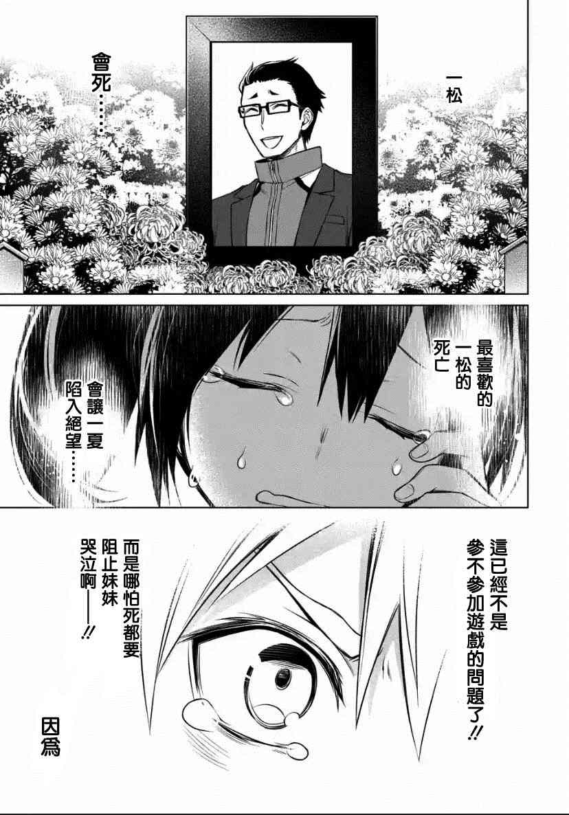 我无法逃脱漫画,第1.2话5图