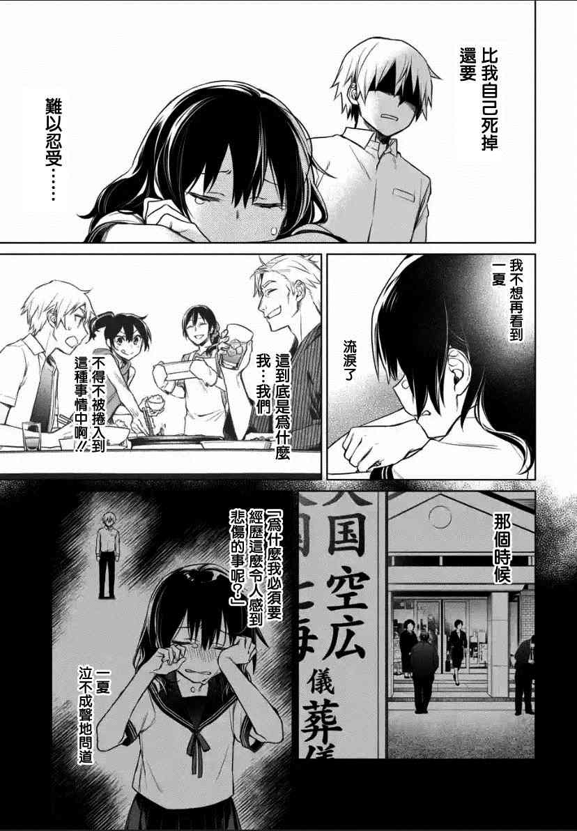 我无法逃脱漫画,第1.2话1图