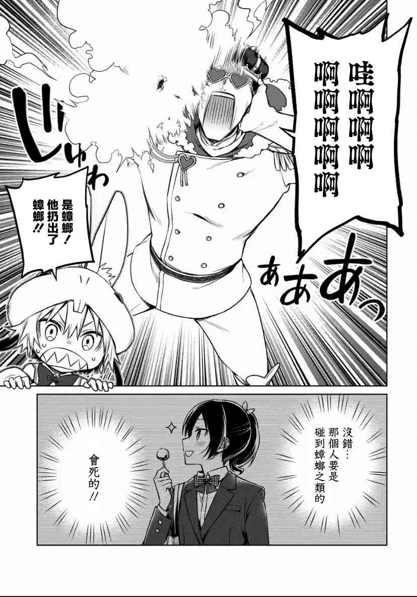 我无法逃脱漫画,第1.2话4图