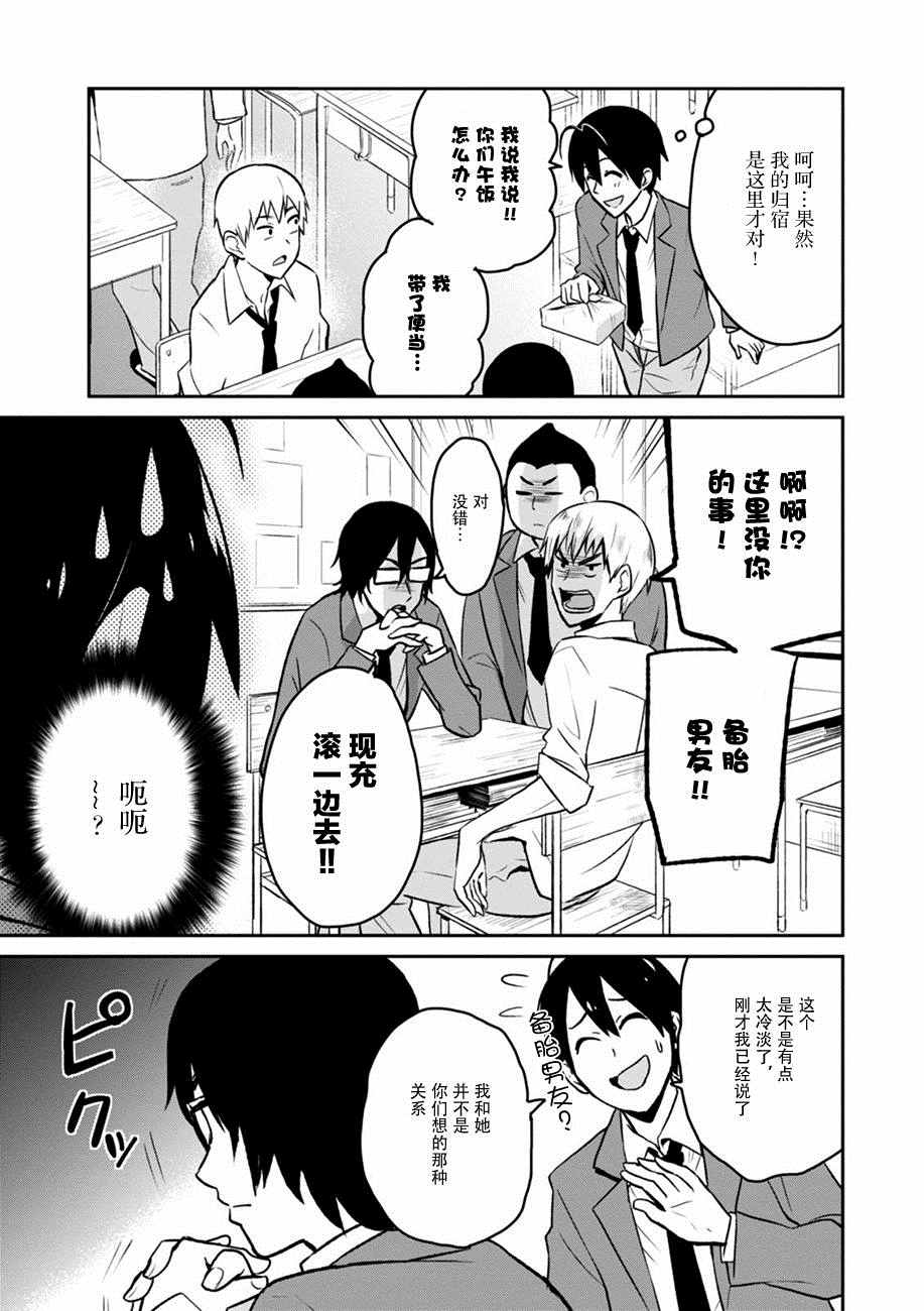 第一次的Gal漫画,第4话3图