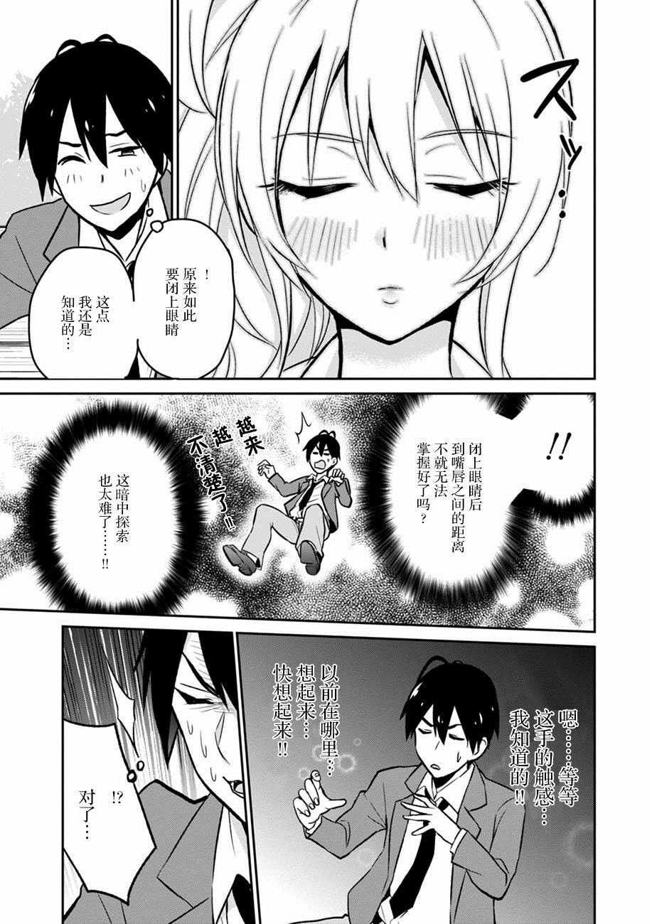 第一次的Gal漫画,第4话4图