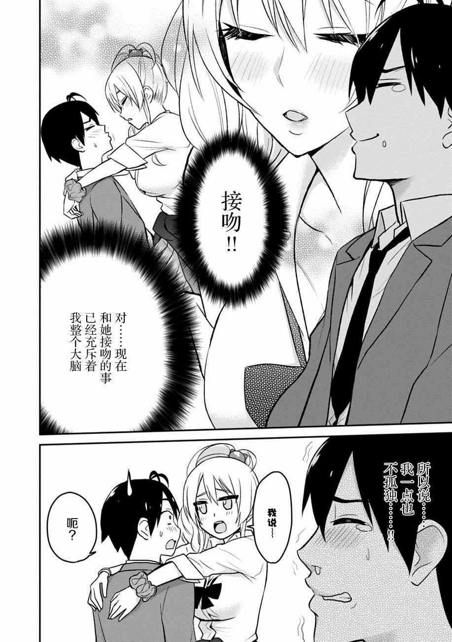 第一次的Gal漫画,第4话1图