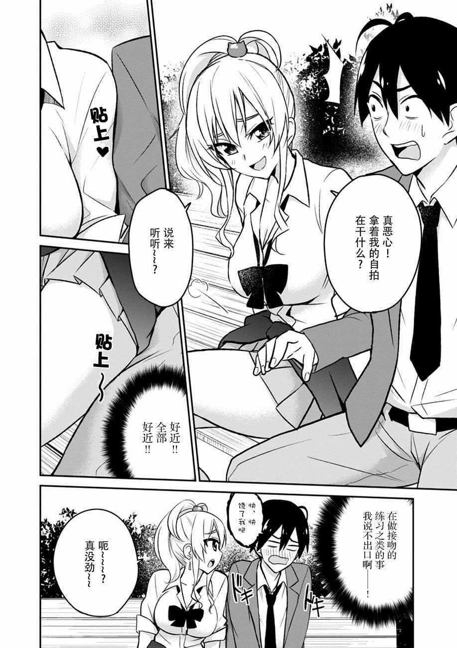 第一次的Gal漫画,第4话2图