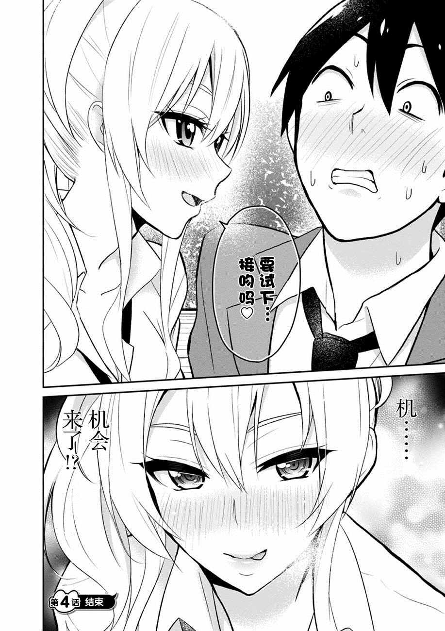 第一次的Gal漫画,第4话1图