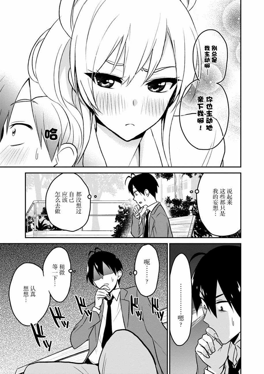 第一次的Gal漫画,第4话2图