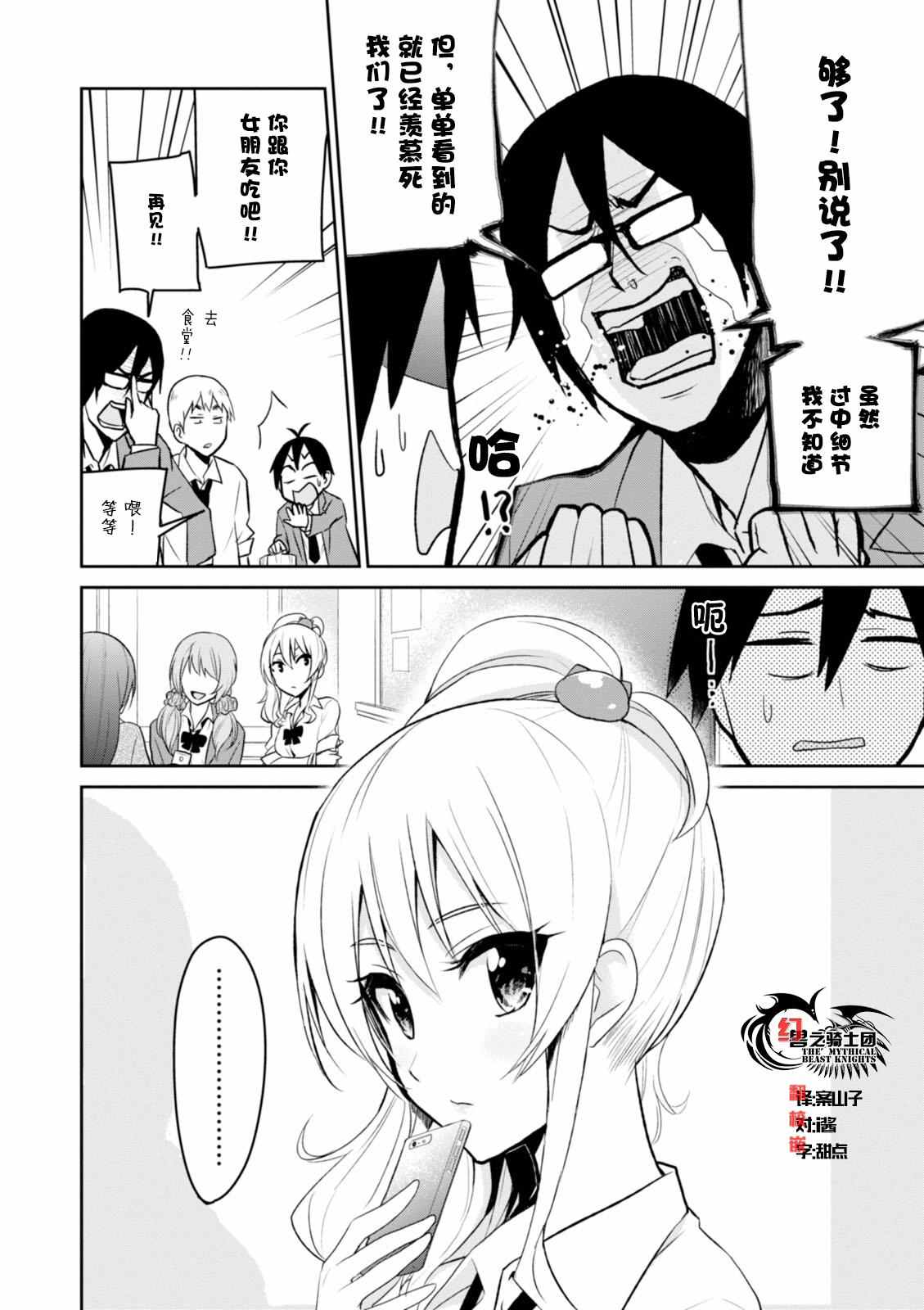 第一次的Gal漫画,第4话4图