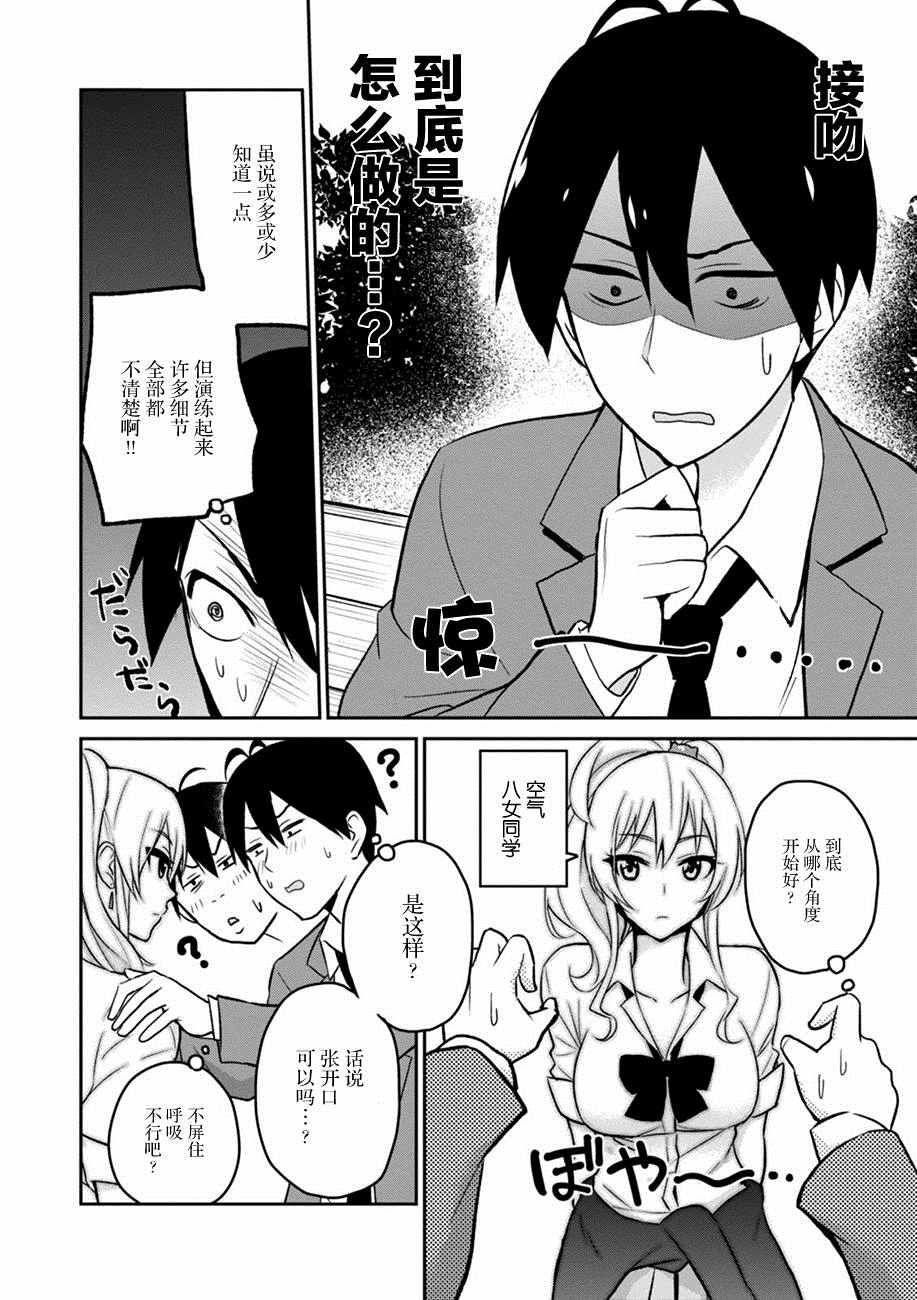 第一次的Gal漫画,第4话3图