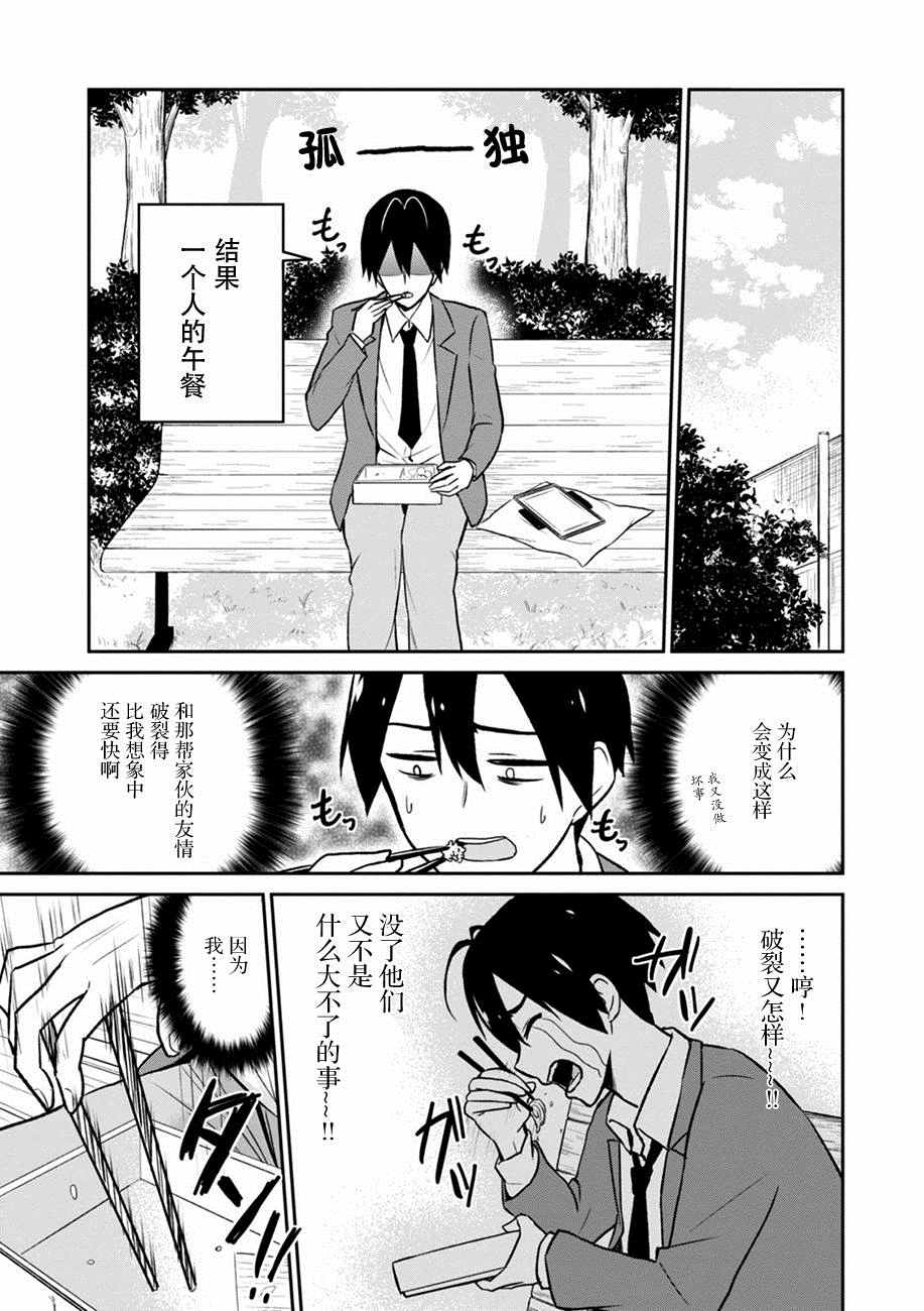 第一次的Gal漫画,第4话5图