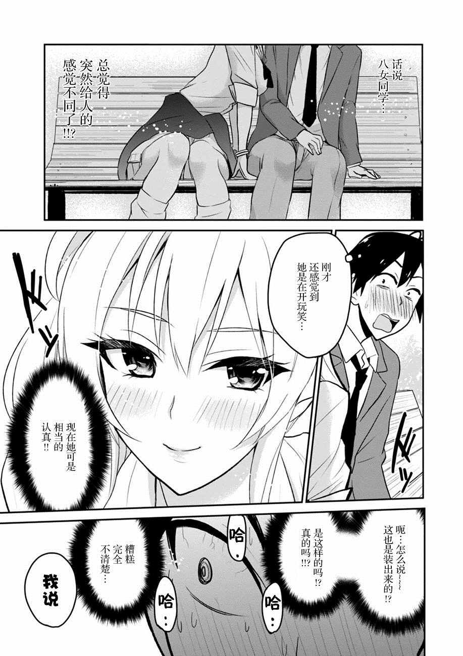 第一次的Gal漫画,第4话5图