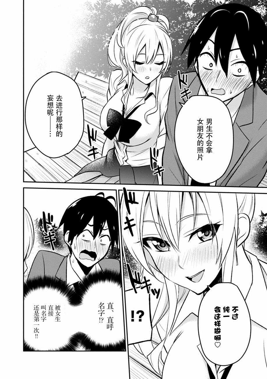 第一次的Gal漫画,第4话4图