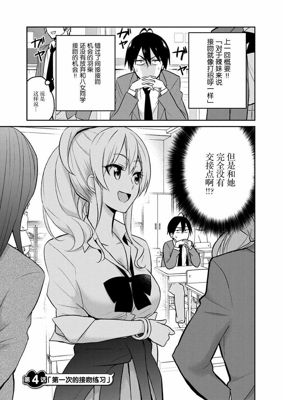 第一次的Gal漫画,第4话1图