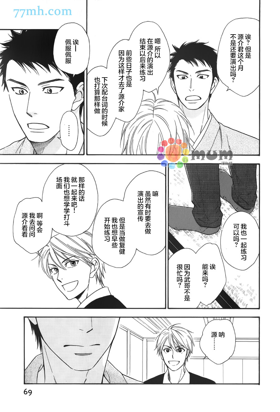 花恋长词漫画,第5话5图