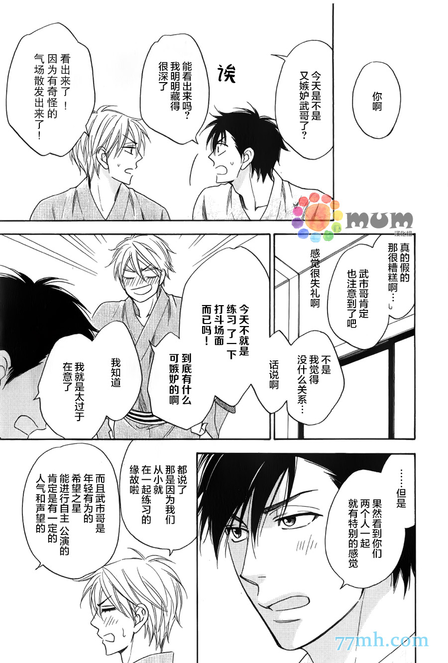 花恋长词漫画,第5话5图