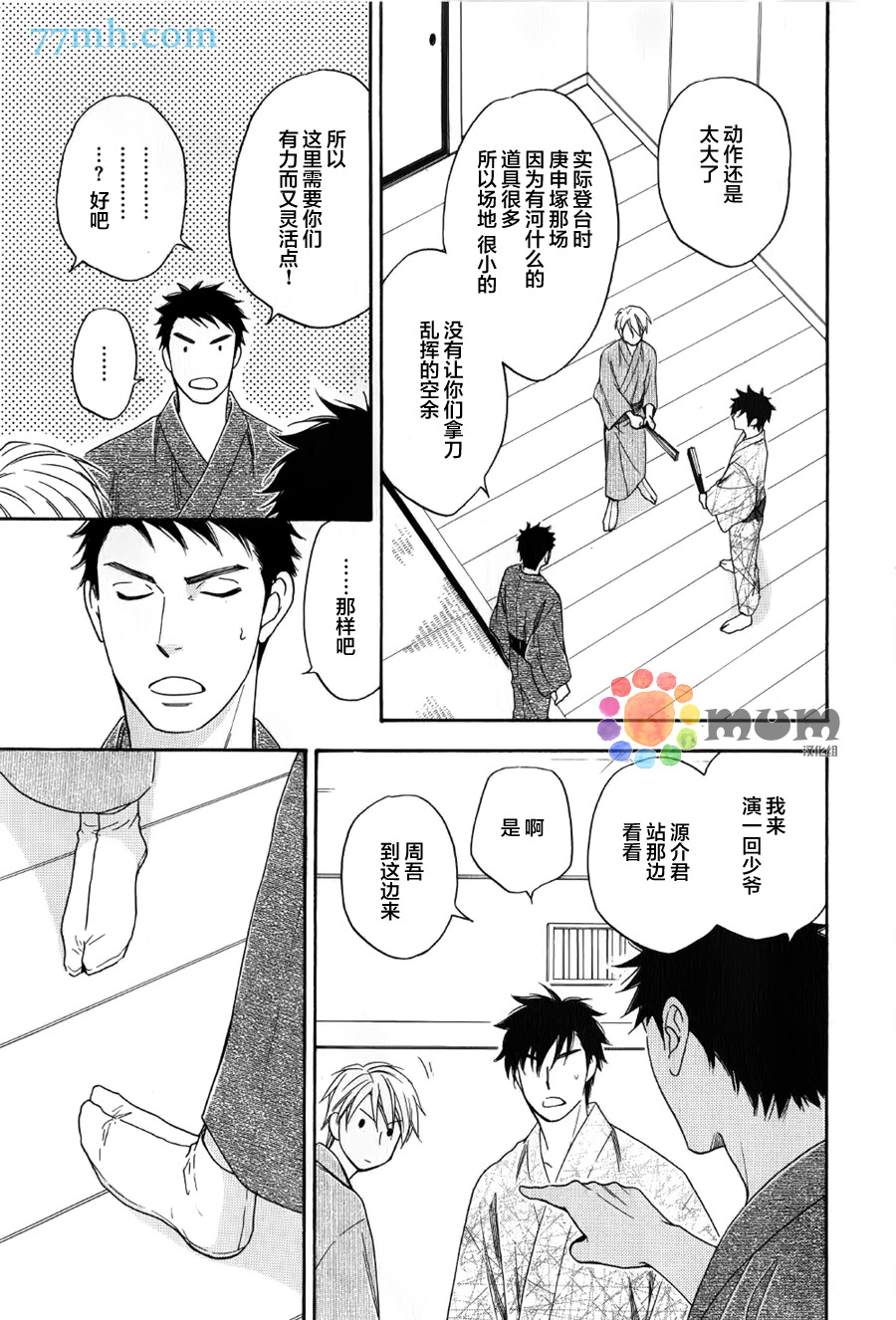 花恋长词漫画,第5话1图