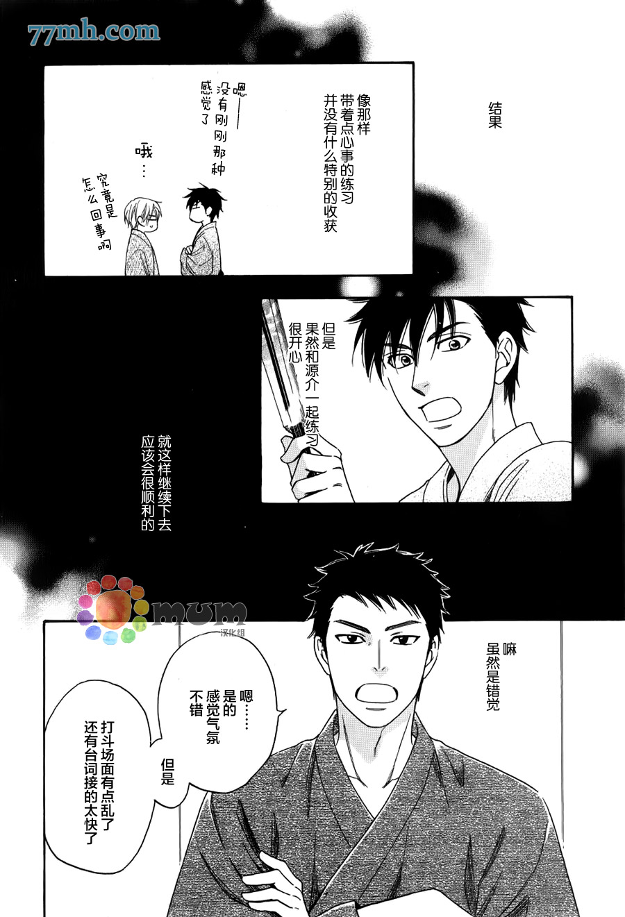 花恋长词漫画,第5话3图