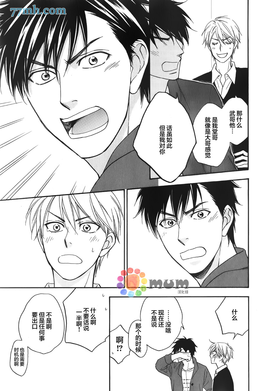 花恋长词漫画,第5话4图